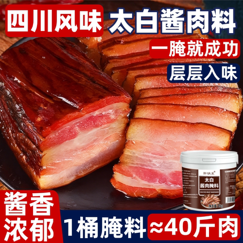 正宗四川太白酱肉腌料家用