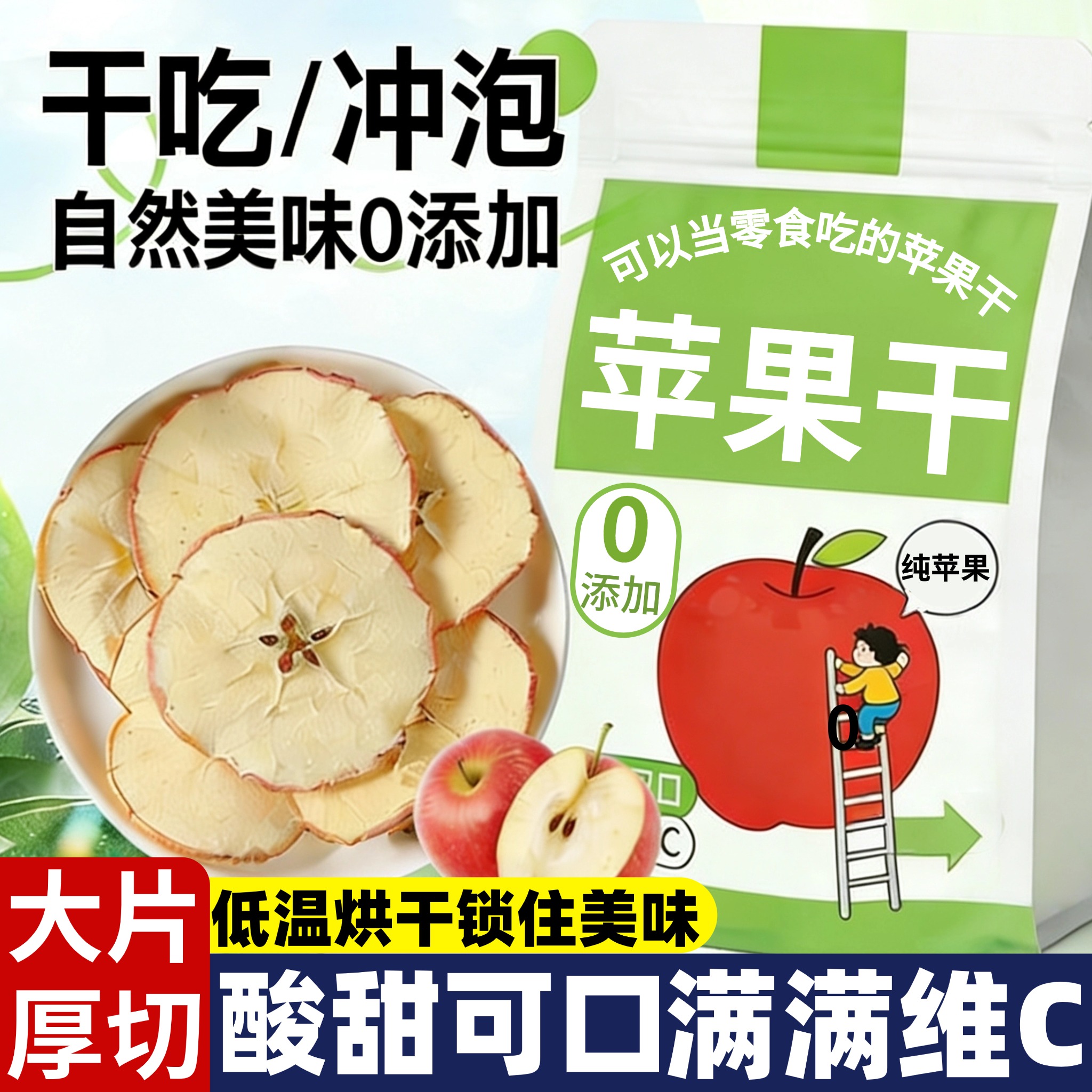 苹果干脆片无糖无添加官方旗舰店