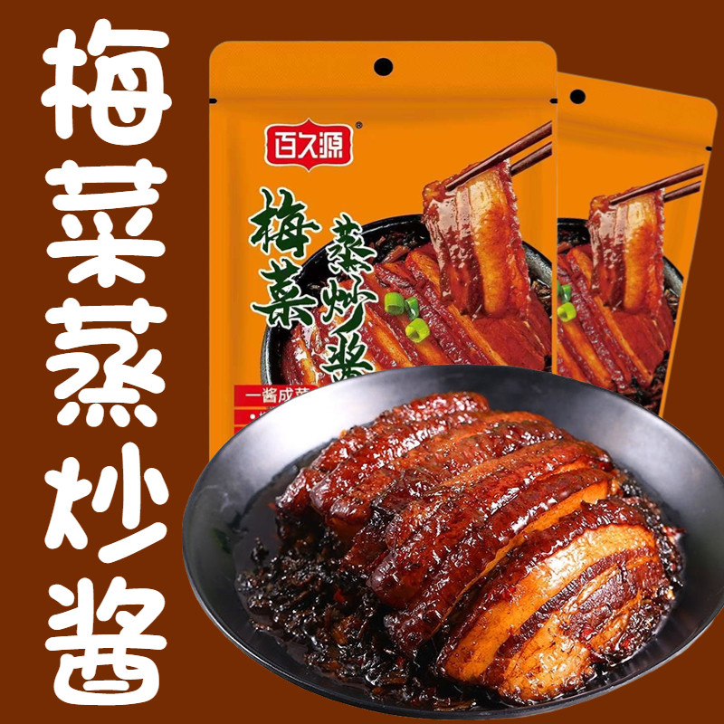 【热销第一名】梅菜蒸炒酱