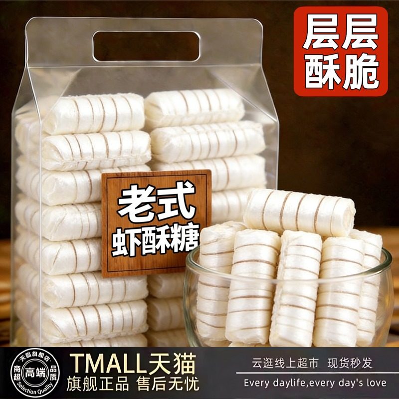 大虾酥糖老北京旗舰店特产木糖醇花生糖老式怀旧零食结婚糖果年货,零食/坚果/特产,酥糖,淘宝优惠券,粉丝福利购,淘宝优惠卷