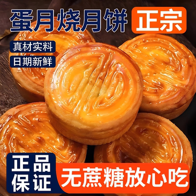 木糖醇蛋月烧官方旗舰店