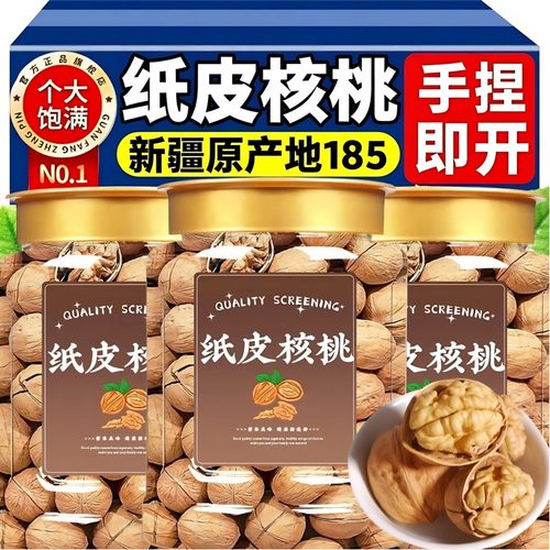 2025新货新疆纸皮核桃
