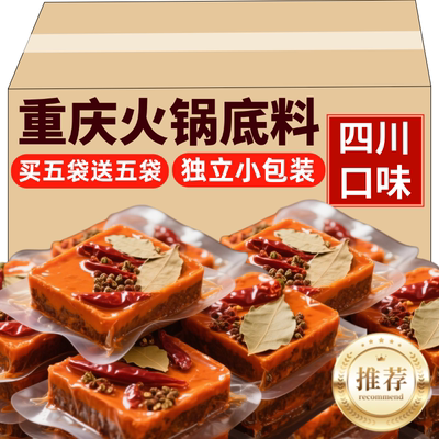 【热销100w+】正宗重庆火锅底料