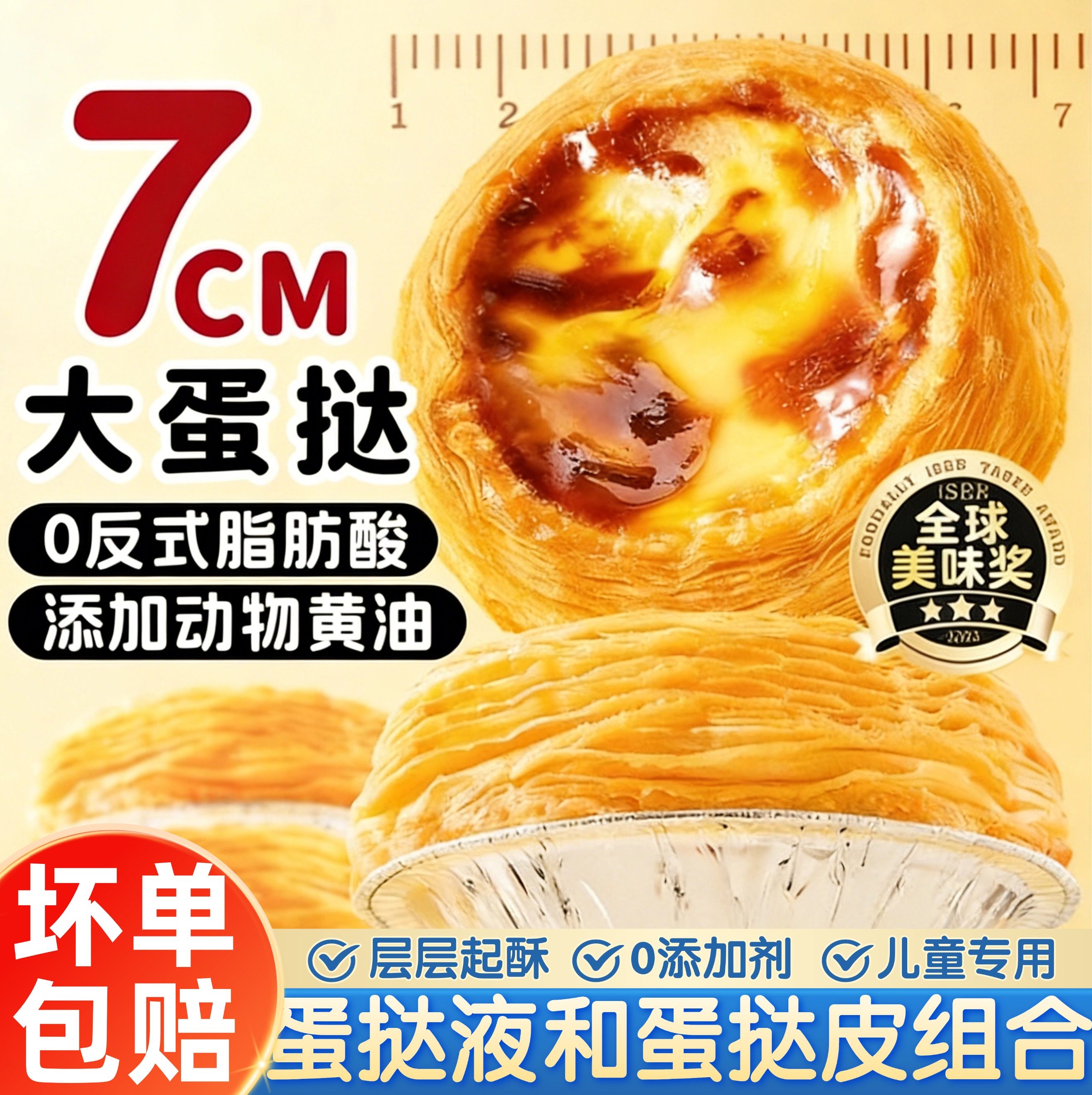 儿童无添加蛋挞皮蛋挞液家用烘焙