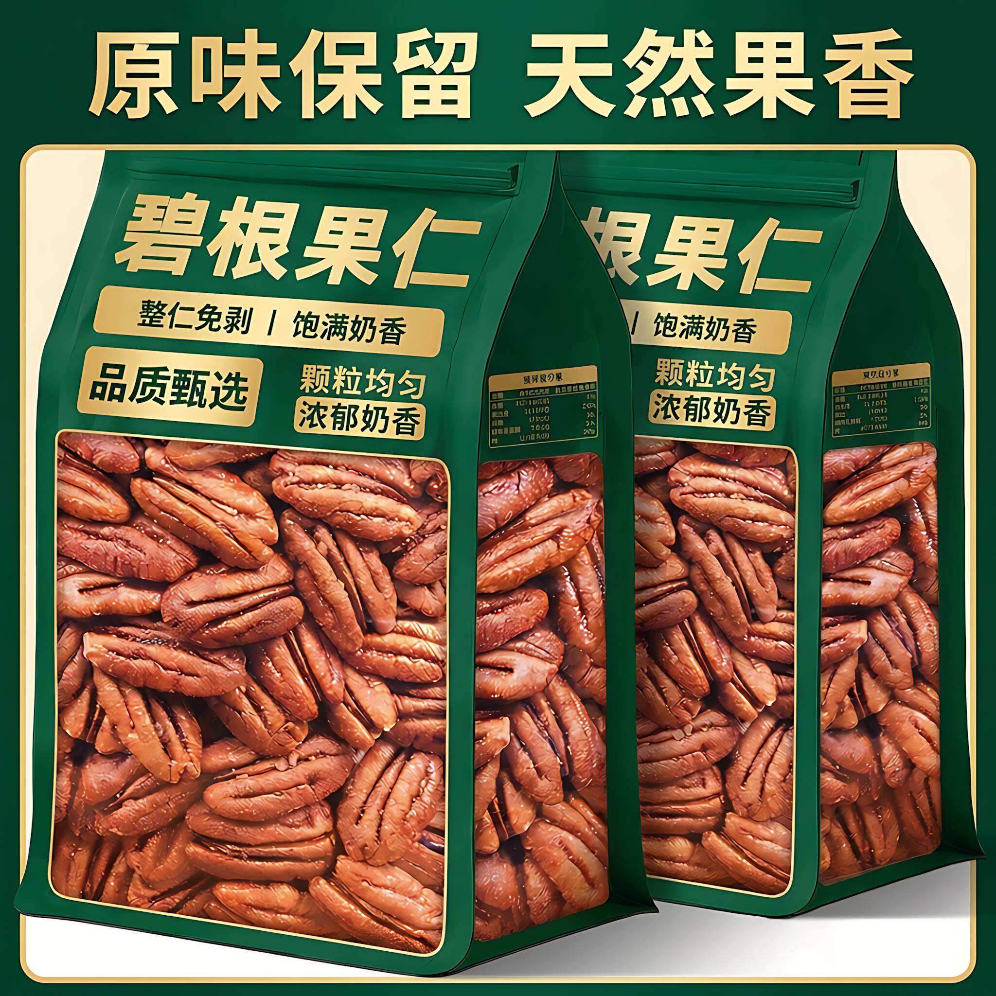 碧根果今年新货官方旗舰店正品坚果原味无添加奶油味整箱健康零食