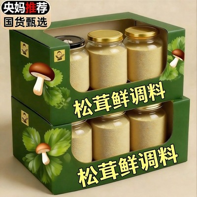 正宗0添加云南松茸鲜调料