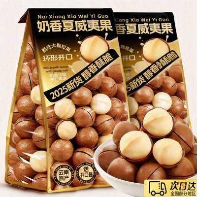 【特级夏威夷坚果】2025年新货