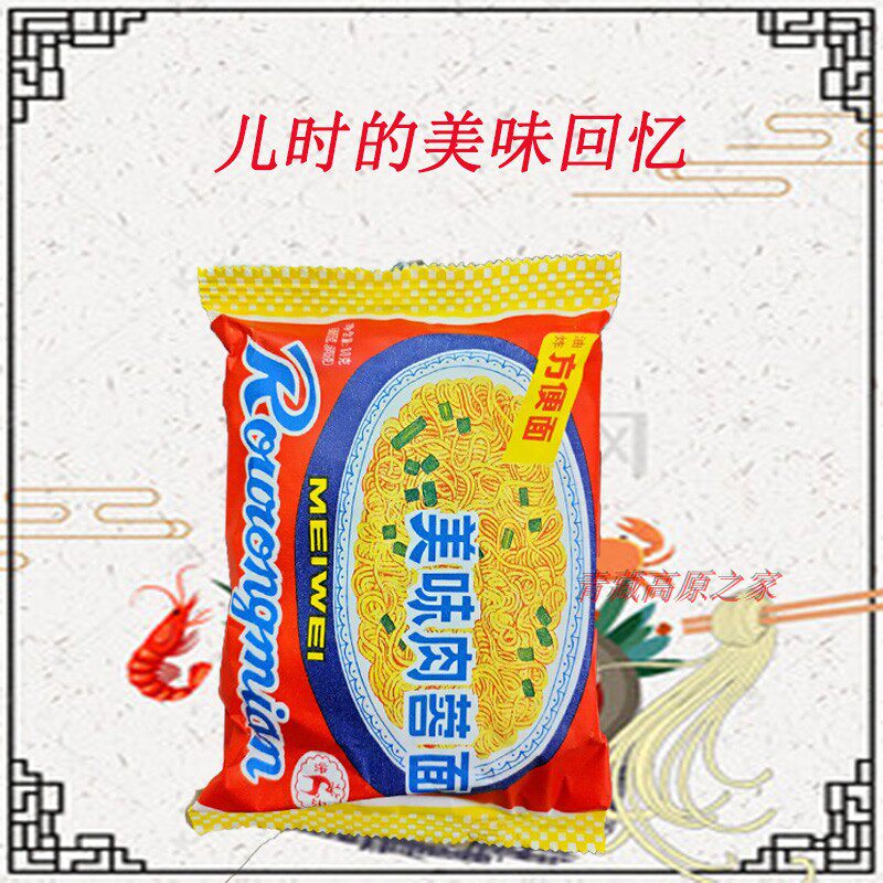 上海益民快乐美味肉蓉面火锅面方便面80克袋包邮食品整箱