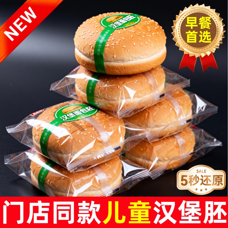 热销500W+无添加儿童汉堡面包胚