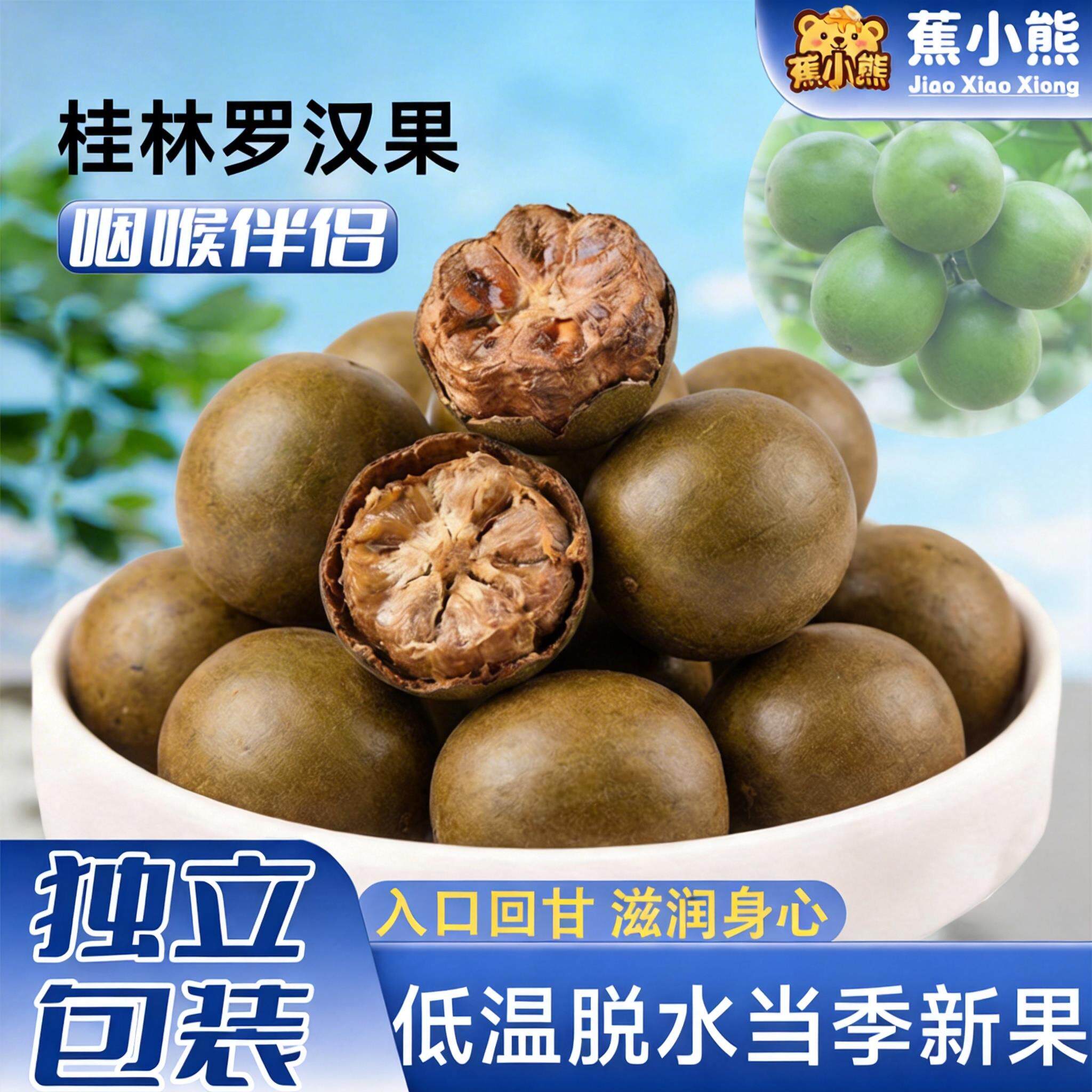 农科院罗汉果干果正品旗舰店特大果广西特产干货胖大海泡水喝清润
