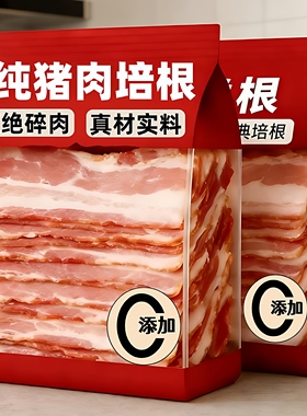 宝妈推荐培根原切无添加早餐半成品加热即食儿童专用早上营养早餐