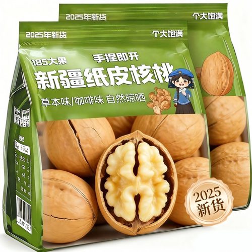 2025新货新疆纸皮核桃
