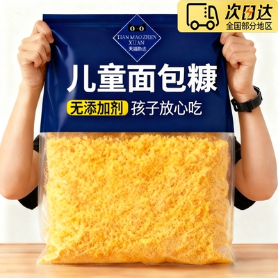 【面包糠0添加】孩子吃的更健康