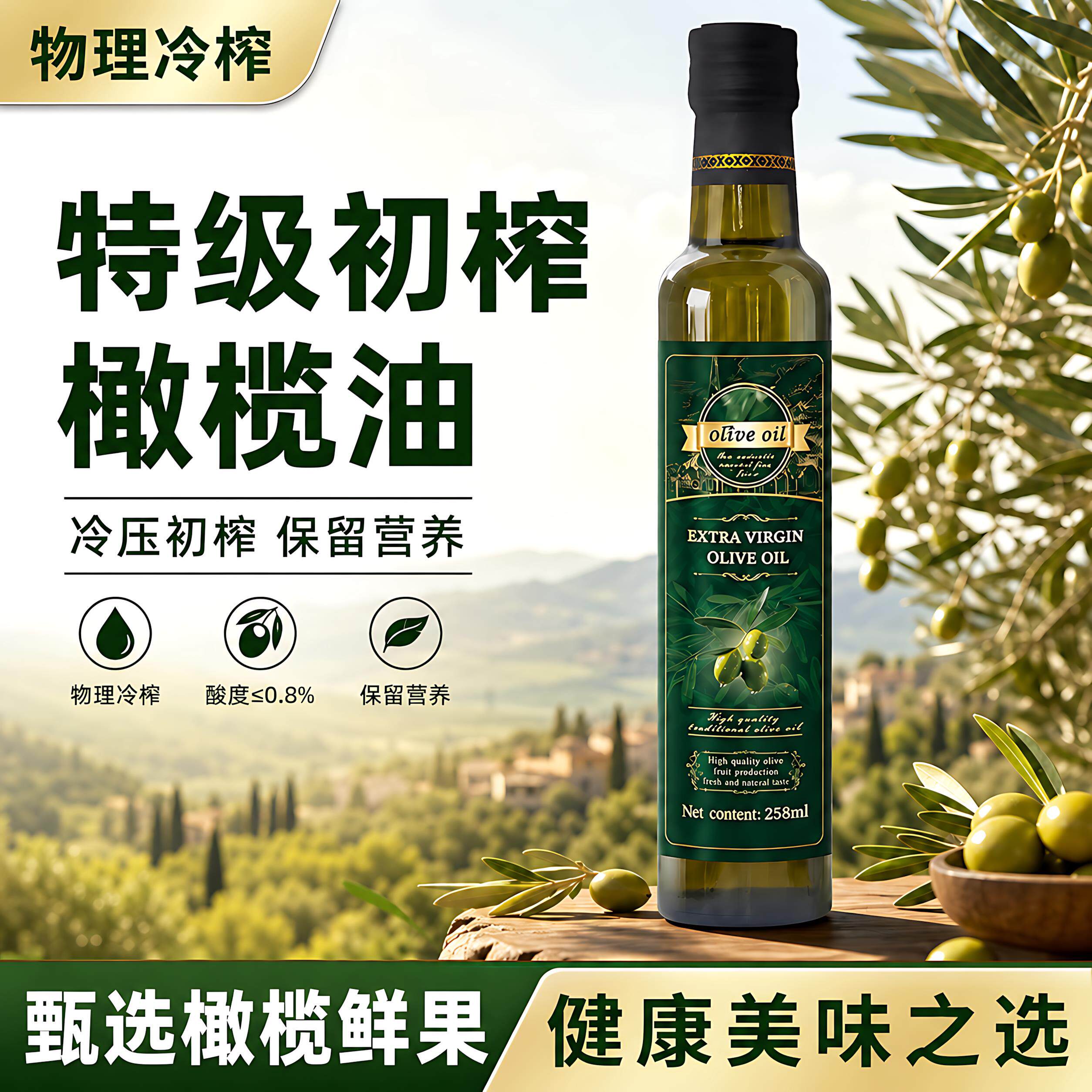 纯橄榄油特级初榨橄榄油食用油官方纯正健身凉拌油炒菜瓶装植物油