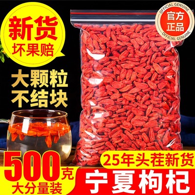 【正宗宁夏特级枸杞】2025年新货