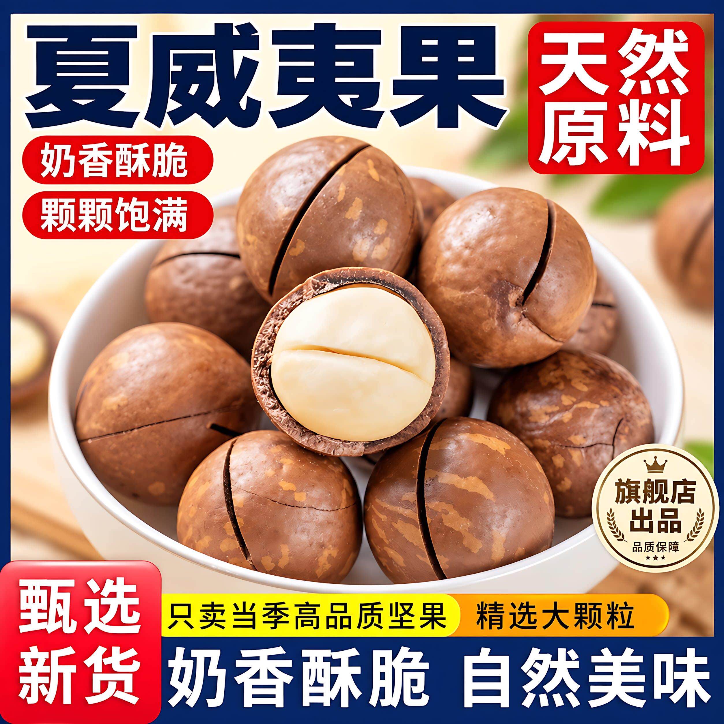 2026年新货夏威夷果官方旗舰店正品大颗粒奶油年货精选坚果整箱装