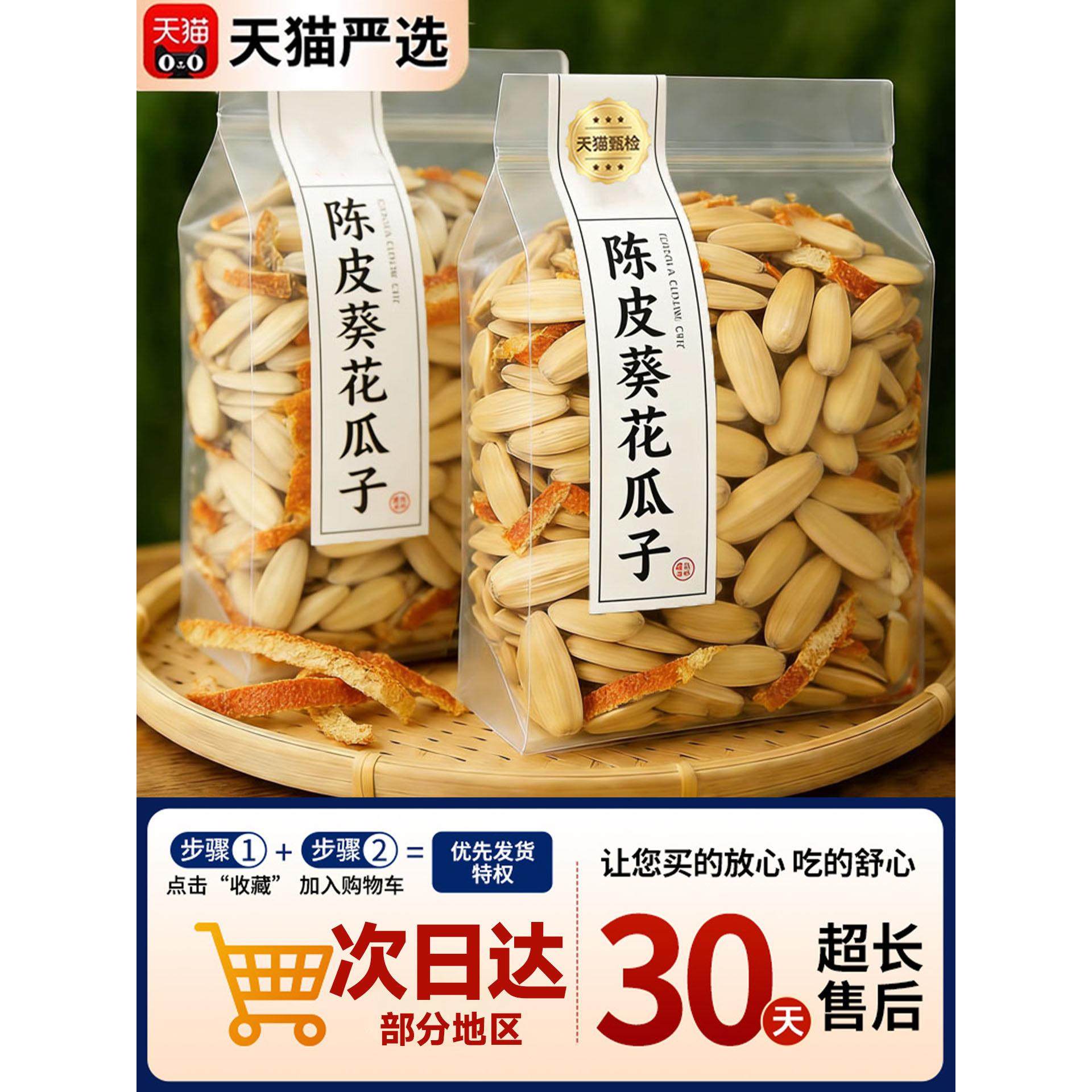 央妈推荐！陈皮瓜子官方旗舰店新五香瓜子大颗粒休闲零食品年炒货,零食/坚果/特产,瓜子,淘宝优惠券,粉丝福利购,淘宝优惠卷