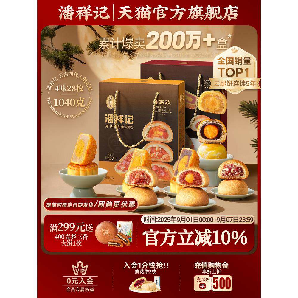 潘祥记云腿蛋黄伍仁滇式月饼云南特产宣威火腿月饼中秋节送礼盒