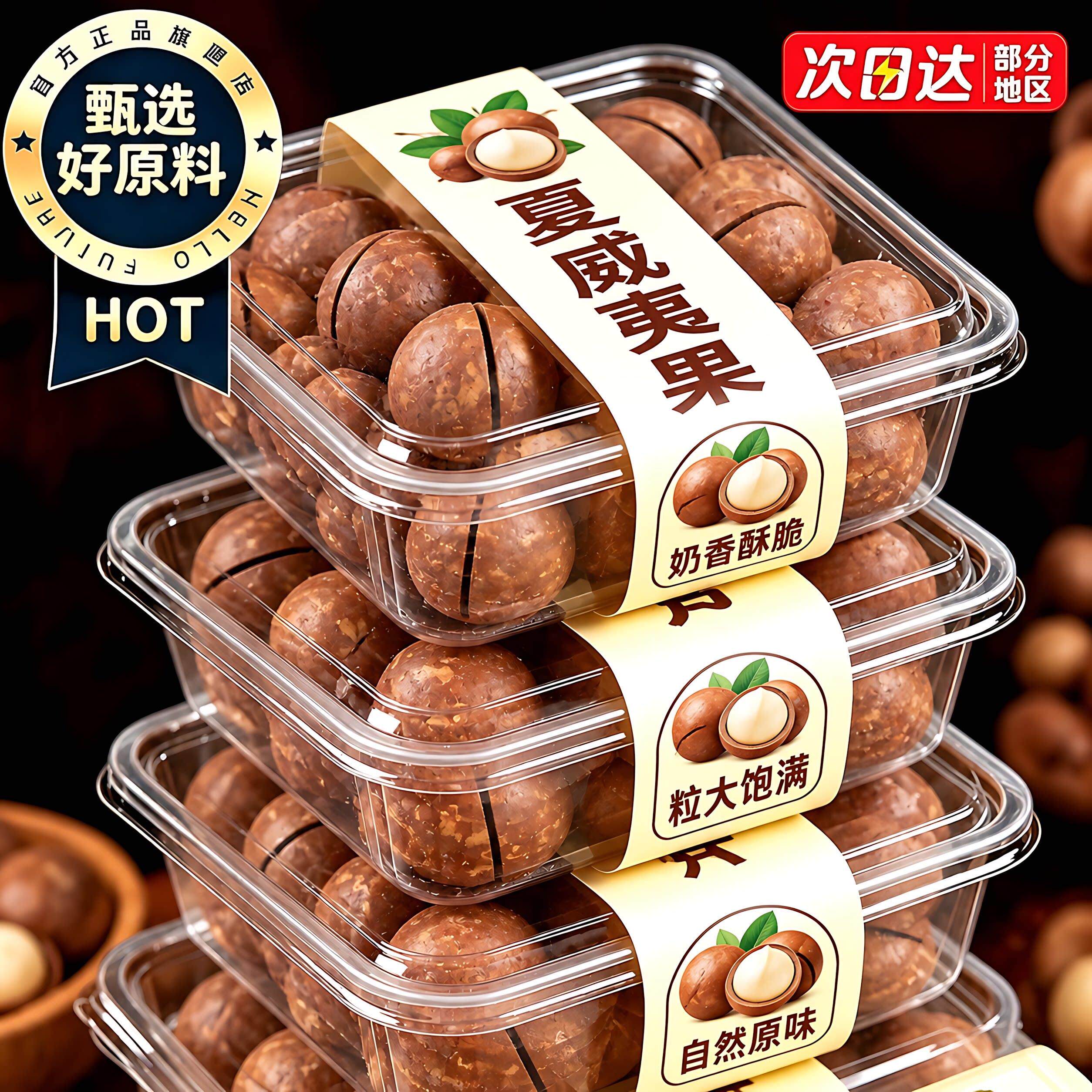 2026年新货夏威夷果官方旗舰店正品大颗粒奶油年货精选坚果整箱装