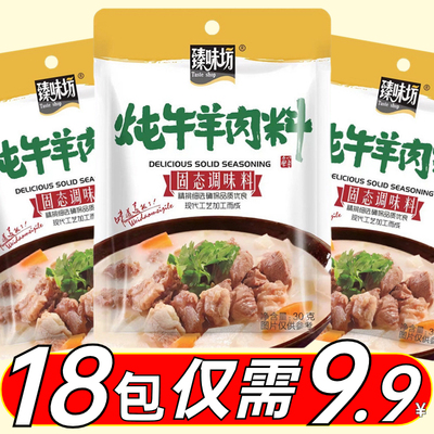 炖牛羊肉专用料包调料包清炖牛羊肉料包家用牛羊肉汤料羊汤浓汤宝