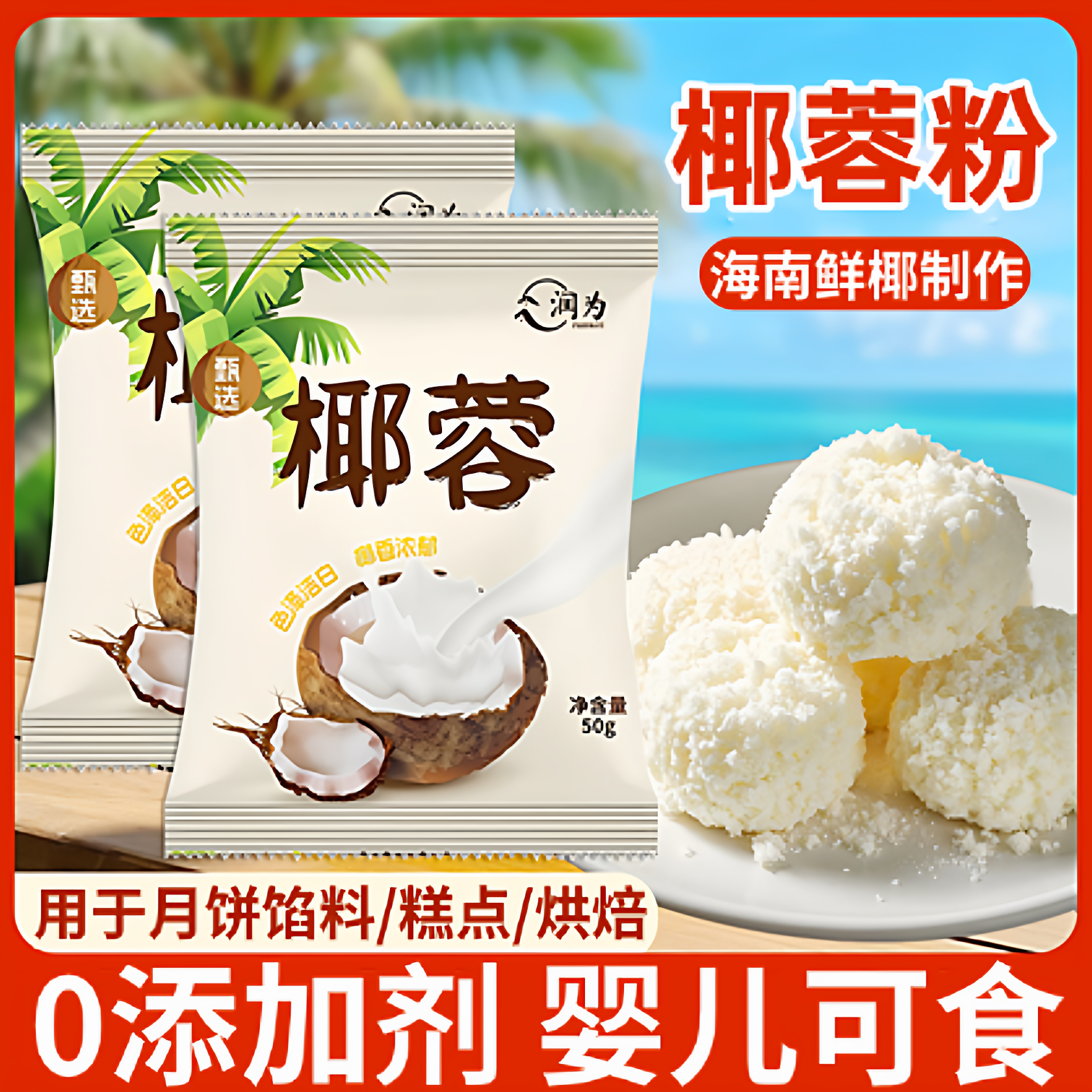 椰蓉粉家用直接食用婴儿无添加