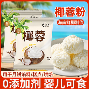 正宗椰蓉粉家用官方旗舰店小包装直接食用婴儿无添加烘焙专用碎