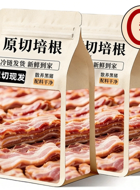 宝妈推荐培根原切无添加儿童专用早餐半成品加热即食早上营养早餐