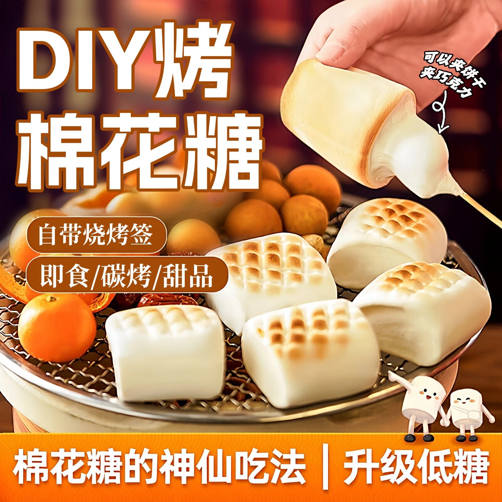 烤棉花糖自嗨炉碳炭烤大块无糖自制diy即食烘焙原材料儿童无添加