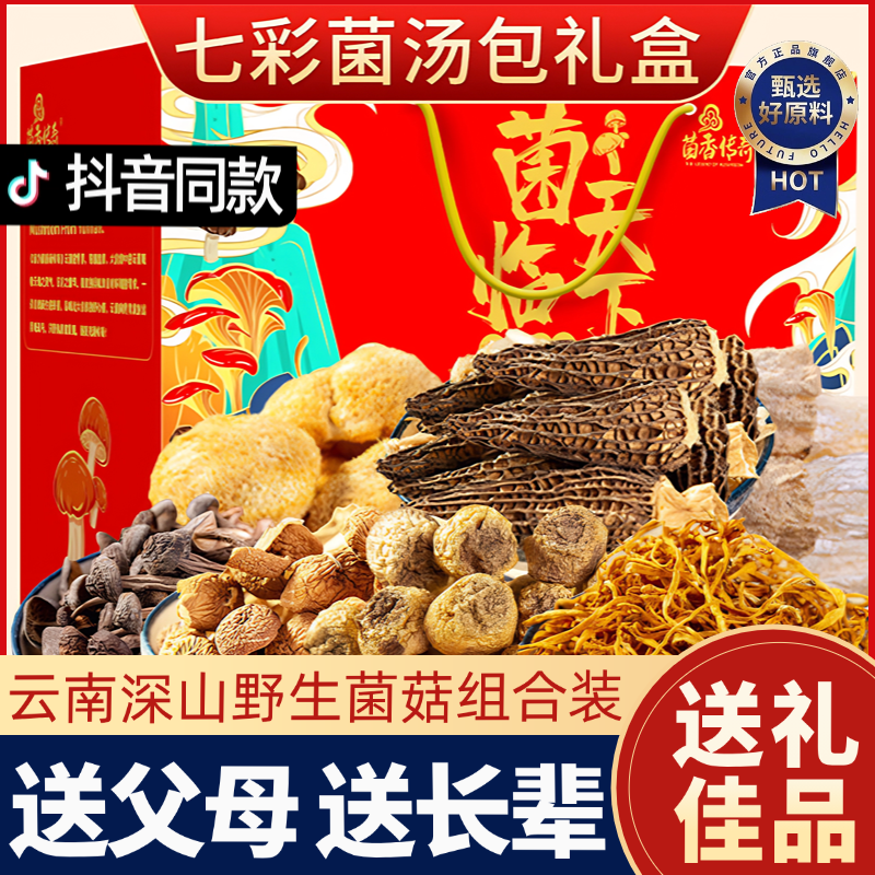 【热销100w+】正宗云南野生菌菇