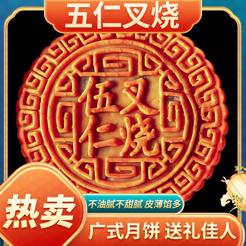 正宗五仁叉烧月饼广西玉林月饼官方旗舰店中秋老式手工大月饼糕