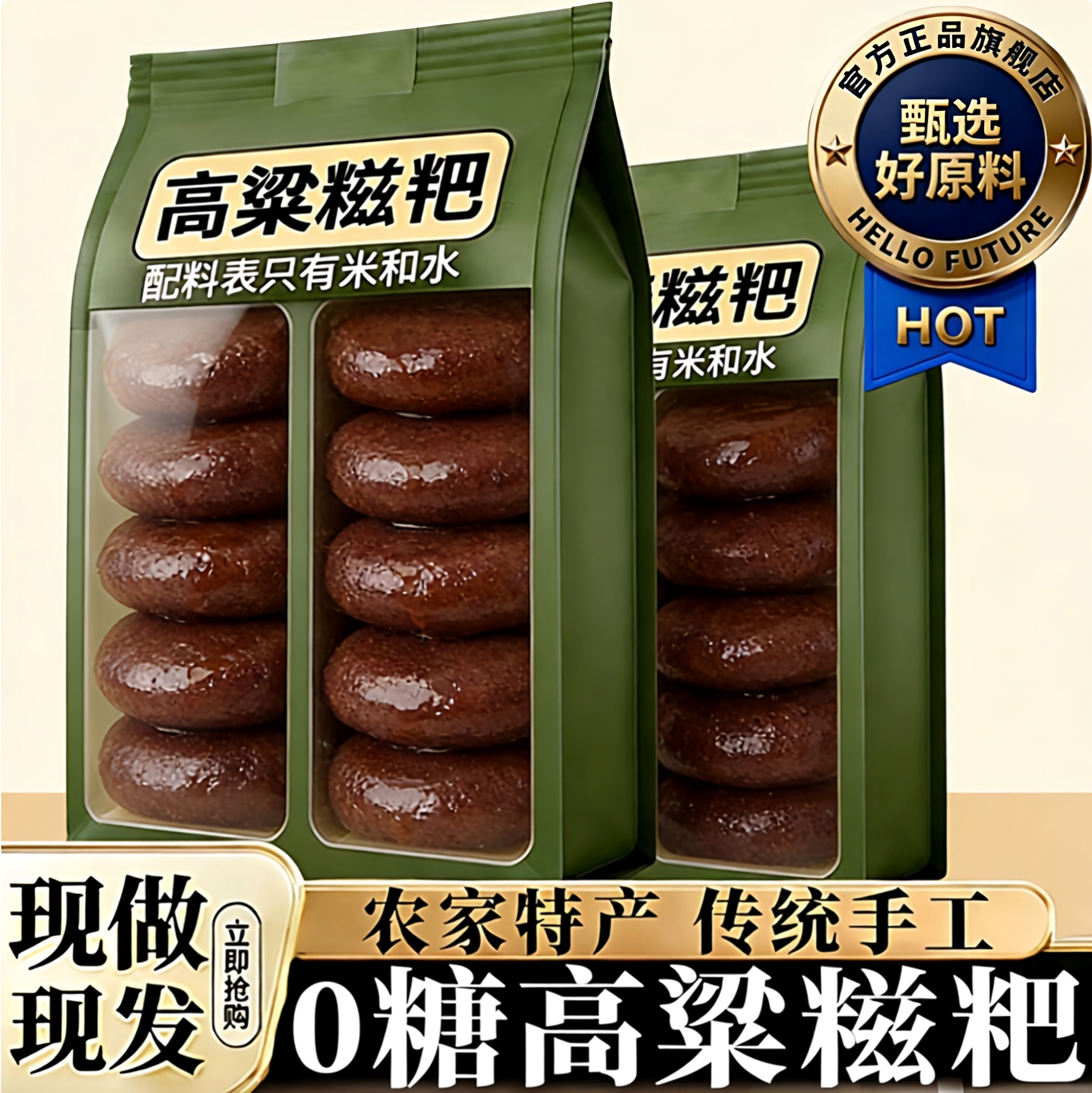 湖南特产粗粮手工正宗高粱糍粑