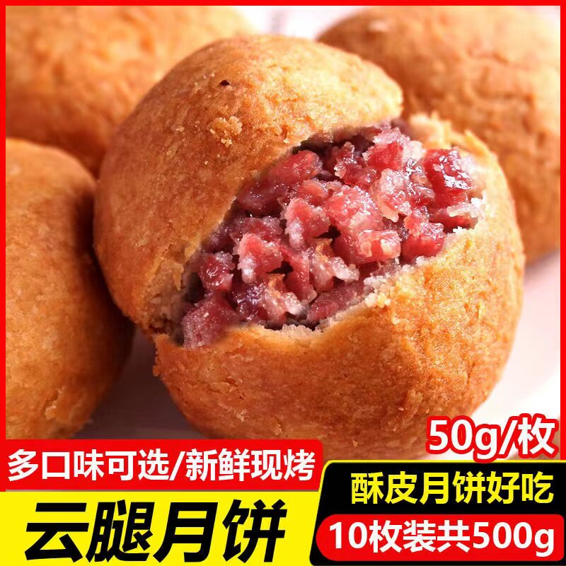 云腿月饼滇式宣威火腿酥皮月饼咸