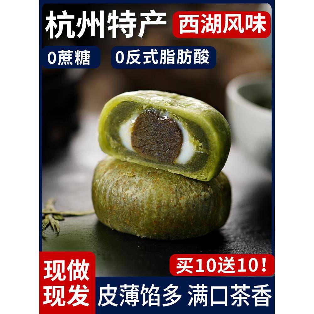 胖东来杭州特产龙井茶酥抹茶麻薯传统中式糕点礼盒年货健康点心小