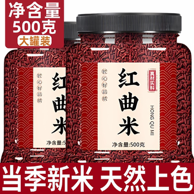 商超同款红曲米官方旗舰店红曲粉
