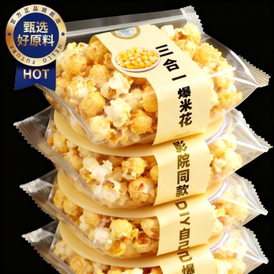 爆米花专用玉米粒三合一自制老式万达影城同款微波炉自己爆玉米花