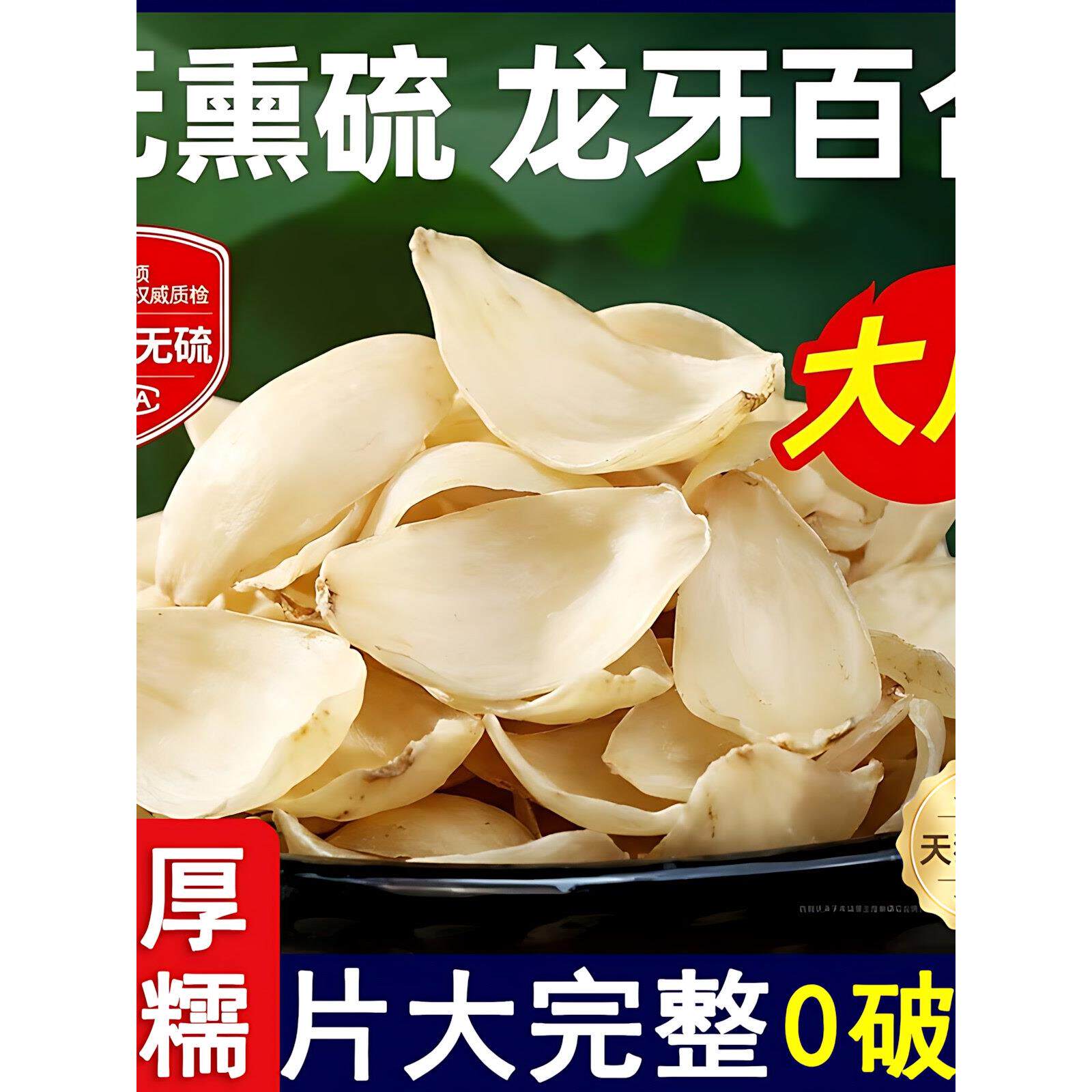 正宗龙牙新百合干干货特级官方旗舰店天然优质无硫莲子泡水茶