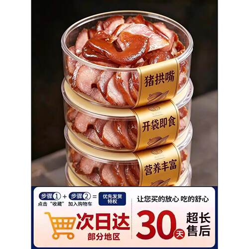 【老字号】猪拱嘴熟食真空五香卤猪头肉四川特产猪鼻子卤味下酒菜