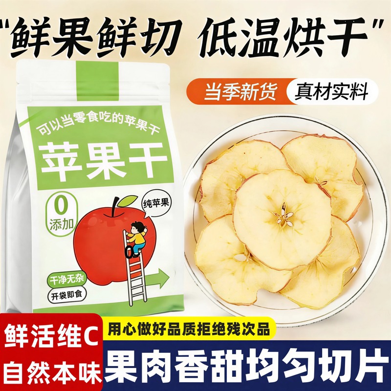 苹果干脆片无糖无添加官方旗舰店