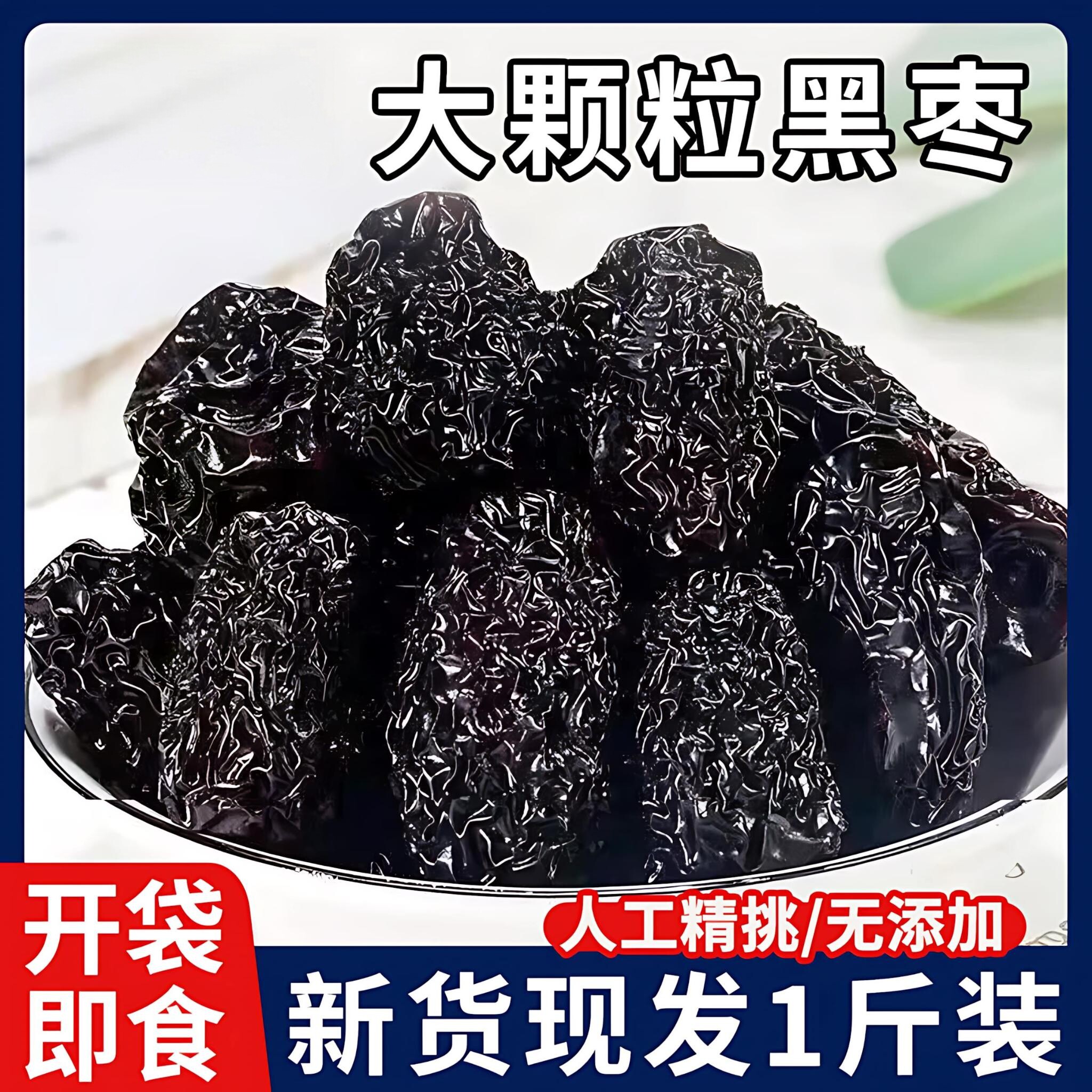 黑枣特级大乌枣紫晶红枣枣子中药材新疆特产一级南枣干官方旗舰店