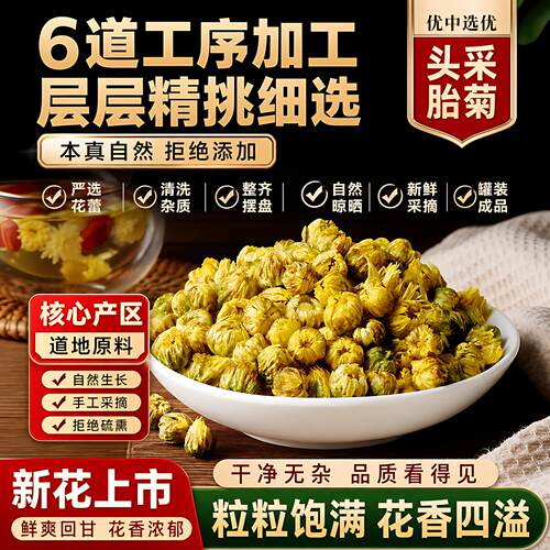 桐乡胎菊特级正品官方旗舰店菊花茶火去清解热毒泡茶专用养生茶叶