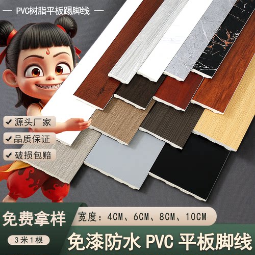 环保免漆PVC平板脚线防水防蛀