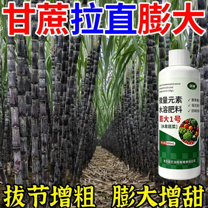 甘蔗拉直膨大专用水溶肥增甜增长防裂拔节增产叶面肥