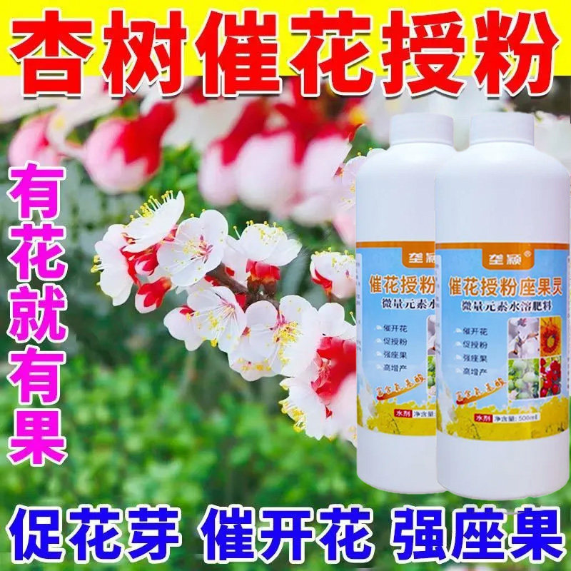 杏树专用催花授粉座果灵促花保果剂营养液强力授粉剂快速开花肥料