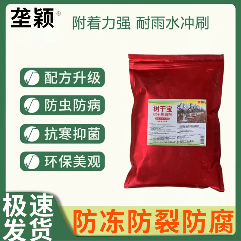 园林树干专用涂白剂耐雨冲树木刷白严寒抑菌抗霜保暖苗木果树防虫