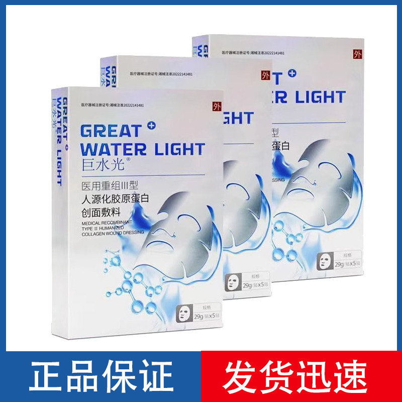 巨水光医用重组III型胶原蛋白