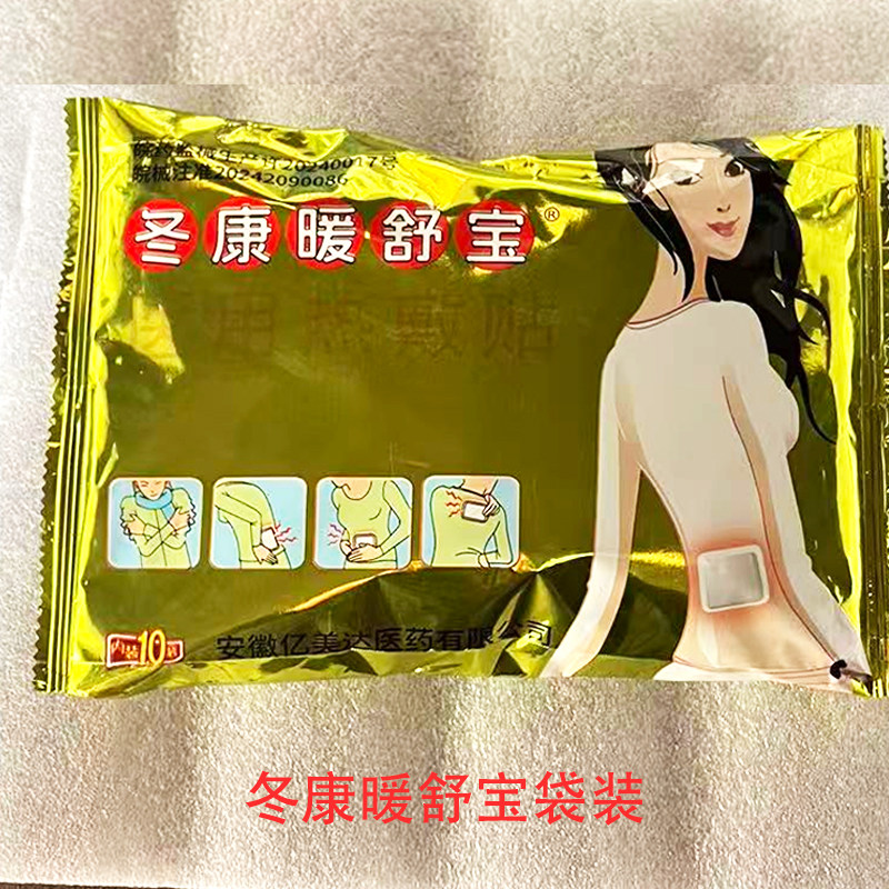 冬康暖舒宝医用热敷贴原名鑫露达暖舒宝 暖贴暖宝宝发热贴袋装