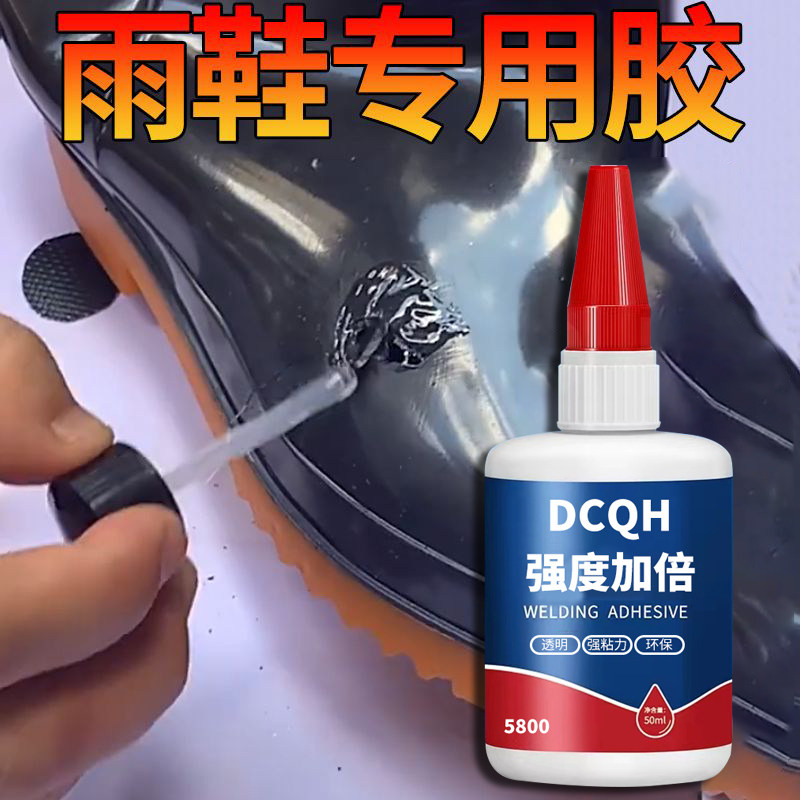 PVC胶水补雨靴/雨鞋/下水裤/水鞋专用补丁粘下水衣雨衣套鞋皮叉水