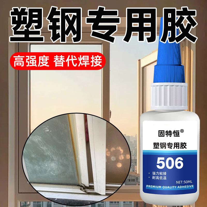固特恒塑钢门窗推拉门密封胶图片