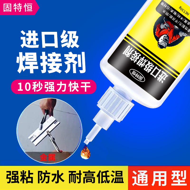 固特恒进口焊接剂强力稳定万能