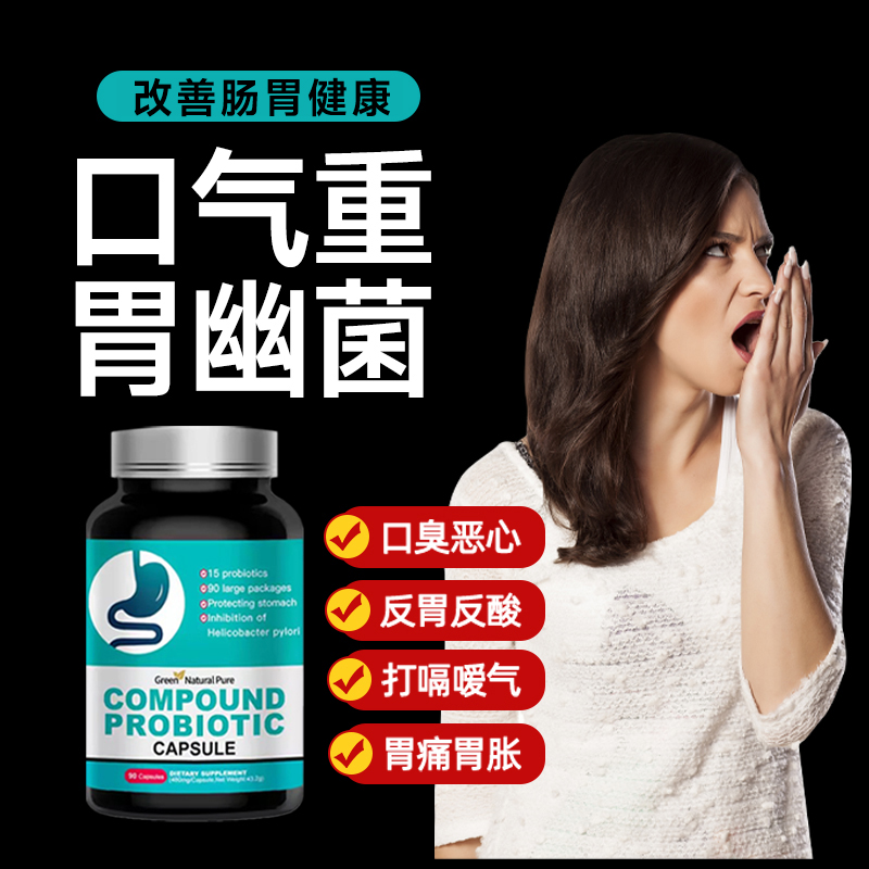 美国部益生菌GreenNaturalPure